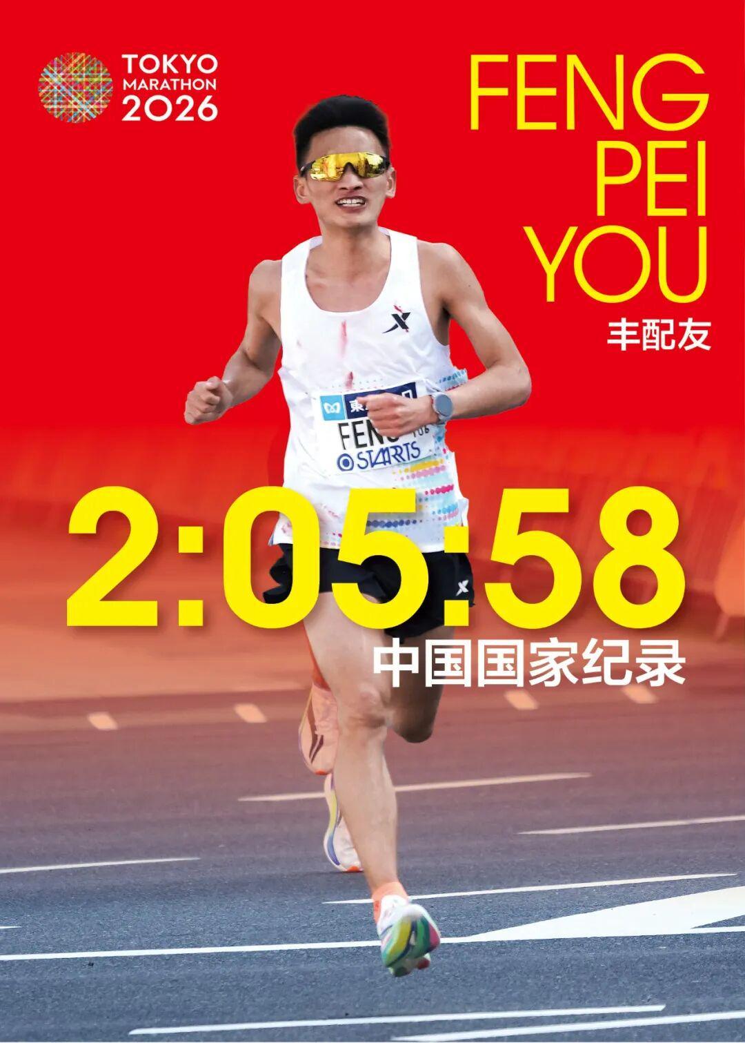 星空体育官网-丰配友破中国纪录，路颖管油胜PB，中国马拉松迈入205时代